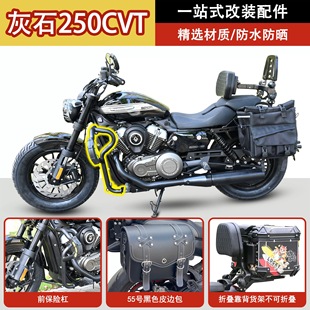 适用奔达灰石250CVT改装超值三件套护杠边包折叠靠背送手机支架