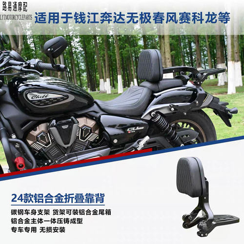 黑旗600春风550CLC灰石250赛科龙无极CU625改装多功能折叠靠背