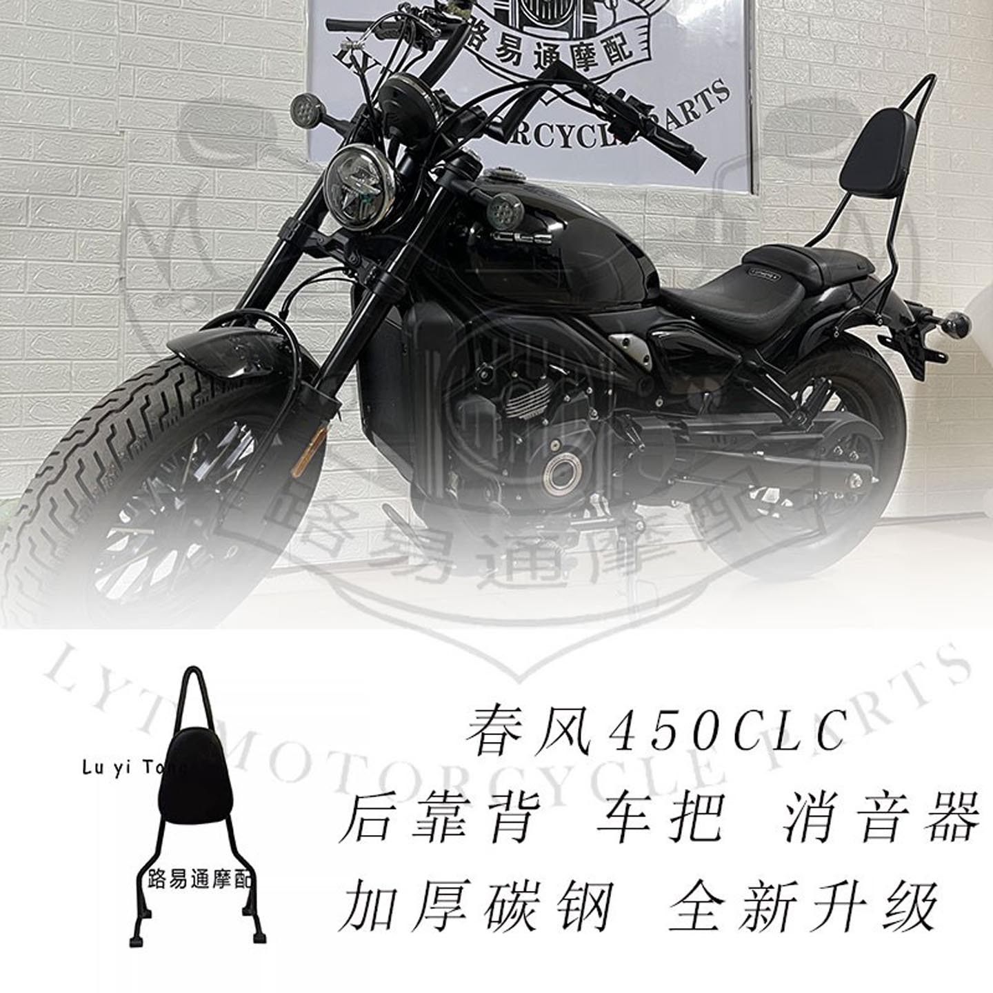 适用春风450CLC改装后靠背尖弓春风250clc改装件高把消音塞水箱网,摩托车/装备/配件,摩托车尾翼,淘宝优惠券,粉丝福利购,淘宝优惠卷