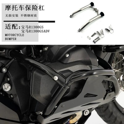 适用宝马R1300GS 改装护杠原厂保险杠加装杠R1300GS ADV 加强护杠