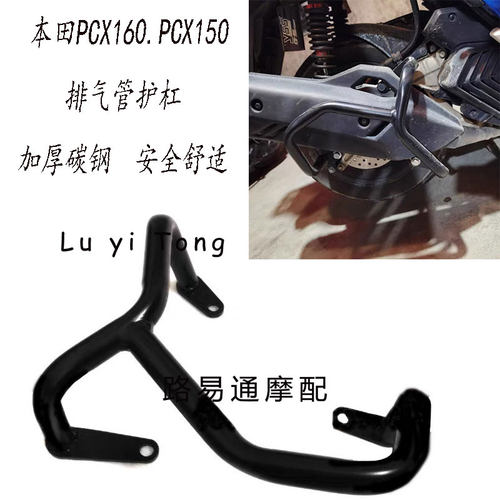 适用本田PCX160 pcx150排气管护杠摩托车改装消音器保险杠防摔杠
