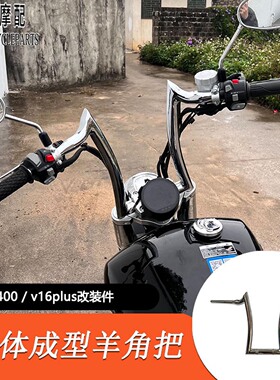 适用力帆V400改装车把  v400改装羊角把方向把龙头把V16改装高把