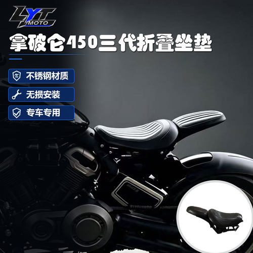 奔达拿破仑450改装折叠后座坐垫