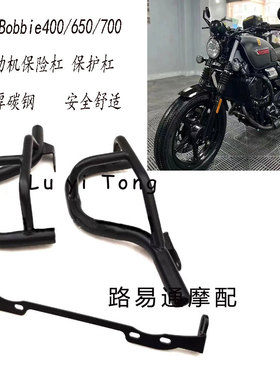 适用长江Bobbie400/S450/700 bobber防护杠 保险杠发动机保护杠架