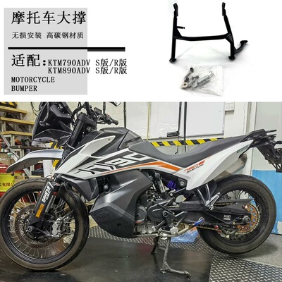 适用KTM790ADV改装大撑支架新款890adv驻车架大梯大脚架起车架