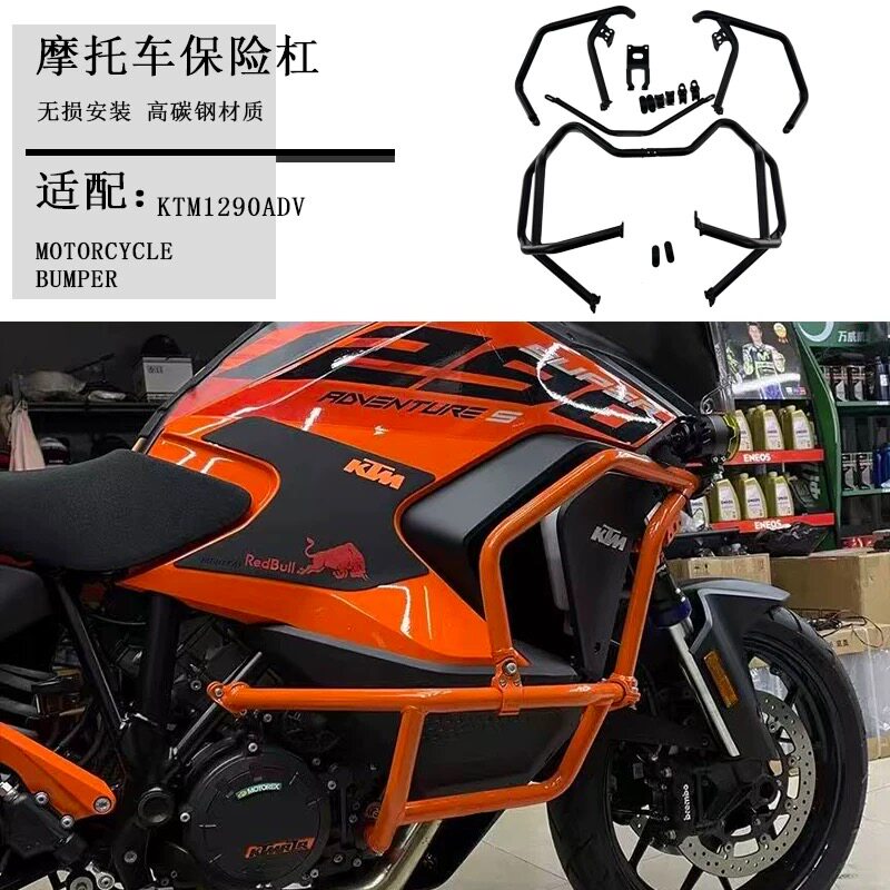 KTM1290ADV/R/S全包围护杠