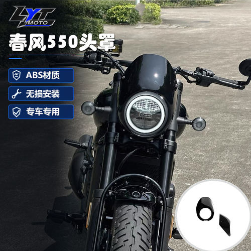 适用CFMOTO春风550CL-C改装猪头罩哈雷风格大灯罩仪表罩车头装饰