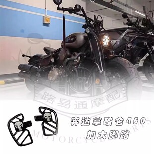 适用拿破仑450金吉拉350/450改装大脚踏黑旗500灰石250改装前后踩