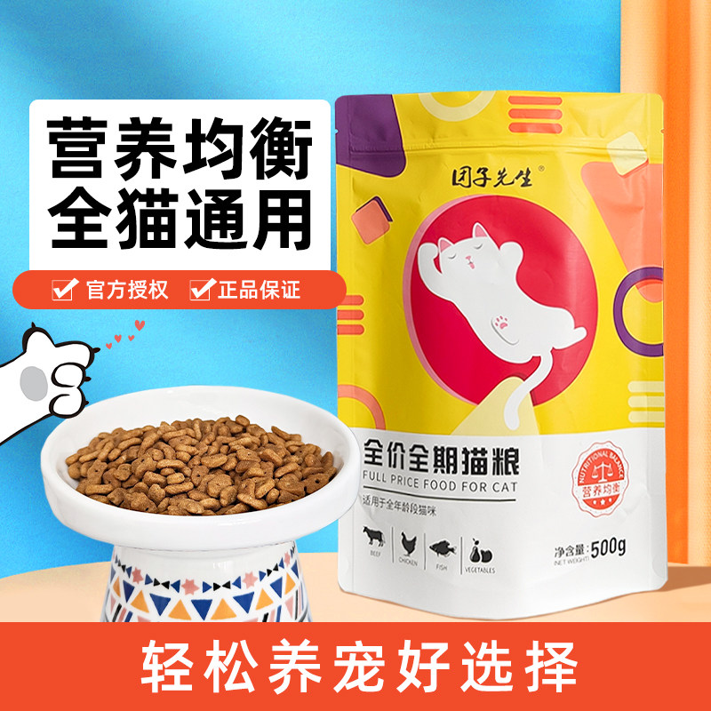 团子先生猫粮成猫幼猫蓝猫橘猫专用营养均衡全阶段全价猫主粮1斤图片
