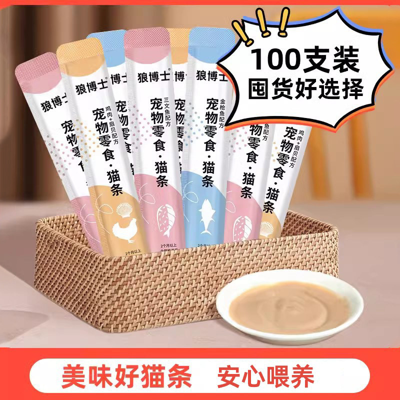 狼博士猫零食猫条猫罐头幼猫成猫猫泥猫条拌粮零食肉酱15支用品,宠物/宠物食品及用品,猫条,淘宝优惠券,粉丝福利购,淘宝优惠卷