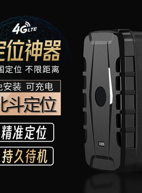 4G北斗定位器汽车强磁免安装GPS追踪车载无线防水追跟仪超长待机