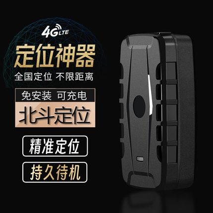 4G北斗定位器汽车强磁免安装GPS追踪车载无线防水追跟仪超长待机