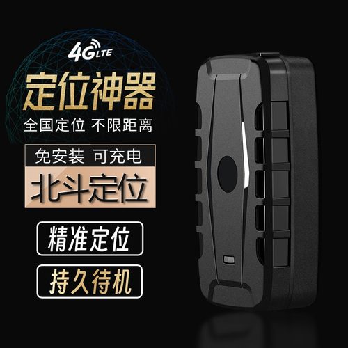 汽车强磁超长待机无线GPS定位器