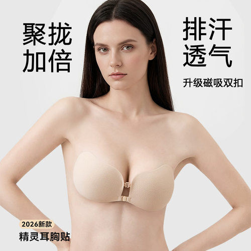 Sbeauty 同款精灵耳双扣聚拢胸贴芒果女婚纱用夏轻薄透气隐形乳贴