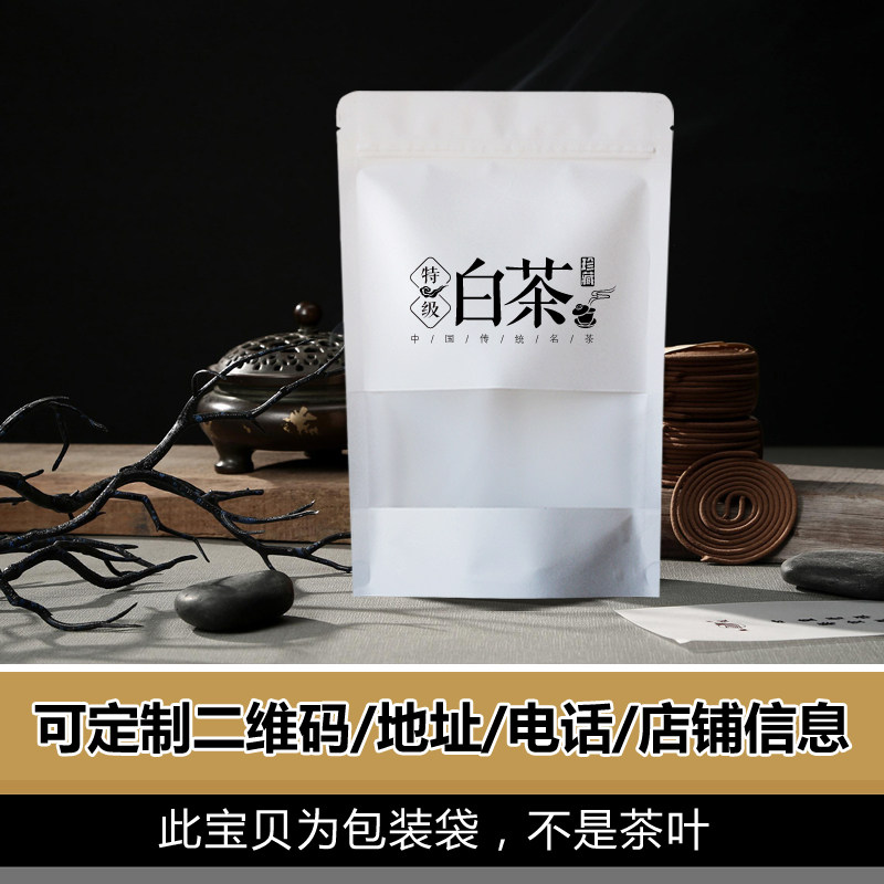 福鼎安吉正安白茶自封口包装袋100/150/250/500克 定制logo二维码