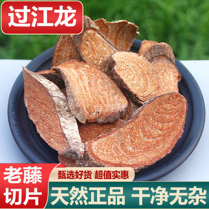 中草药材过江龙正品过山枫新货野生过岗龙500g克过山龙售九龙藤