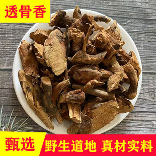 透骨香中药材野生透骨香根500g香料满山香九木香透骨根泡酒料