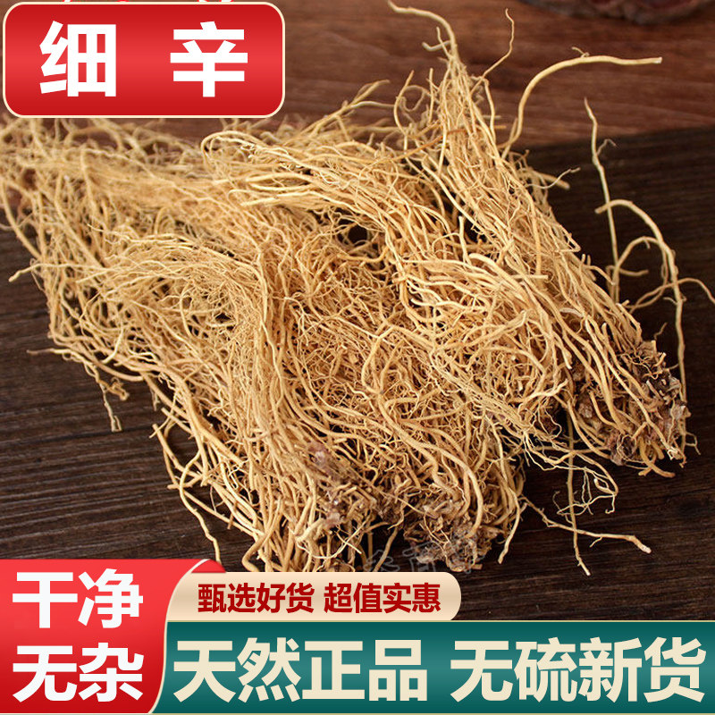 细辛无硫辽细辛中药材