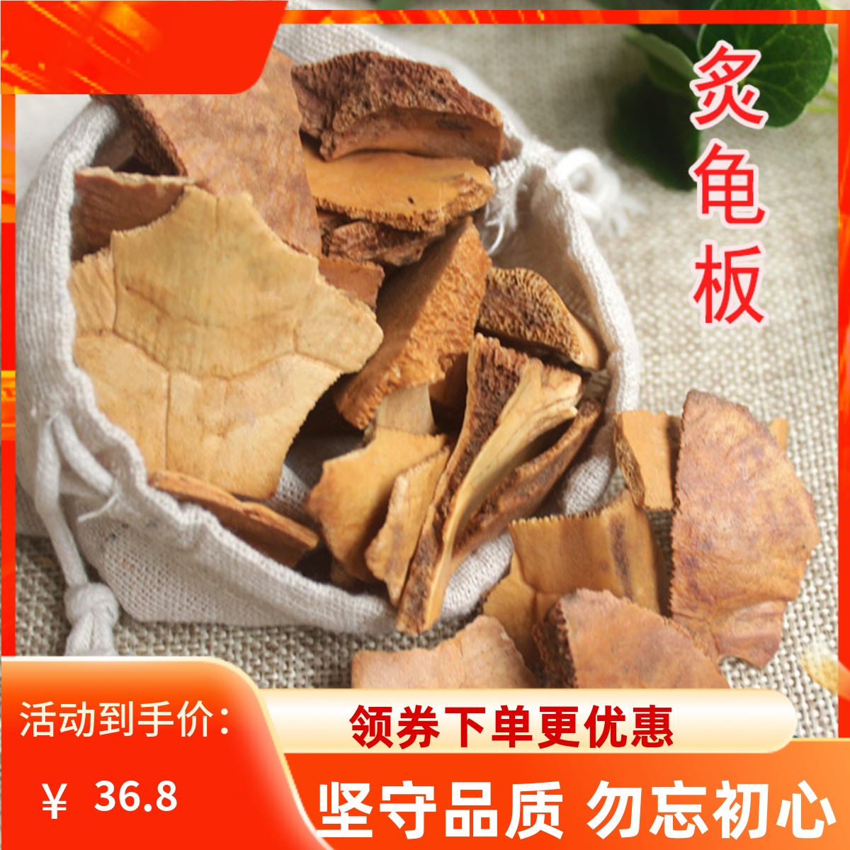 中药材龟板乌龟壳生龟板磨粉