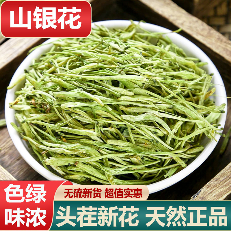 散装金银花茶新货无硫