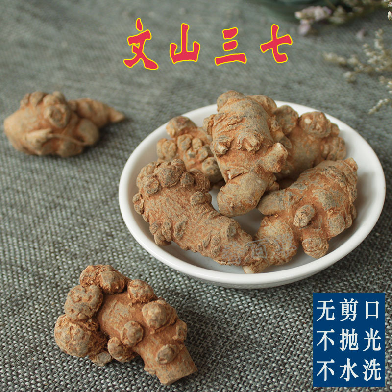云南文山春三七500克特级20头30头60头正品田七片磨三七粉配丹参