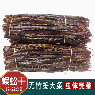 蜈蚣中药材蜈蚣干红头蜈公50g克大条千足蜈蚣皮磨粉另售全蝎水蛭