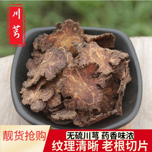 川芎中药材制川芎无硫四物汤原料