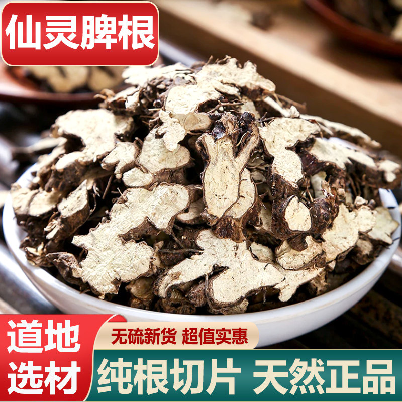 仙灵脾根中药材淫羊藿