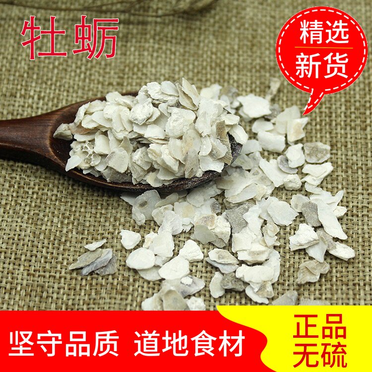 牡蛎500g克生牡蛎壳中药材店铺生煅耗壳另售龙骨中草药可磨粉