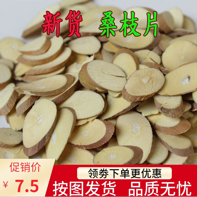 中药材桑枝500克 桑条 嫩桑枝 新货桑枝片 炒桑枝售桑叶|ruв категории традиционные питательный пища, гомологический продовольствия, медикаментов и продовольствия, съедобные продукты других наркотиков - от Buy2taobao.com для оказания профессиональной услуги покупки агента Taobao