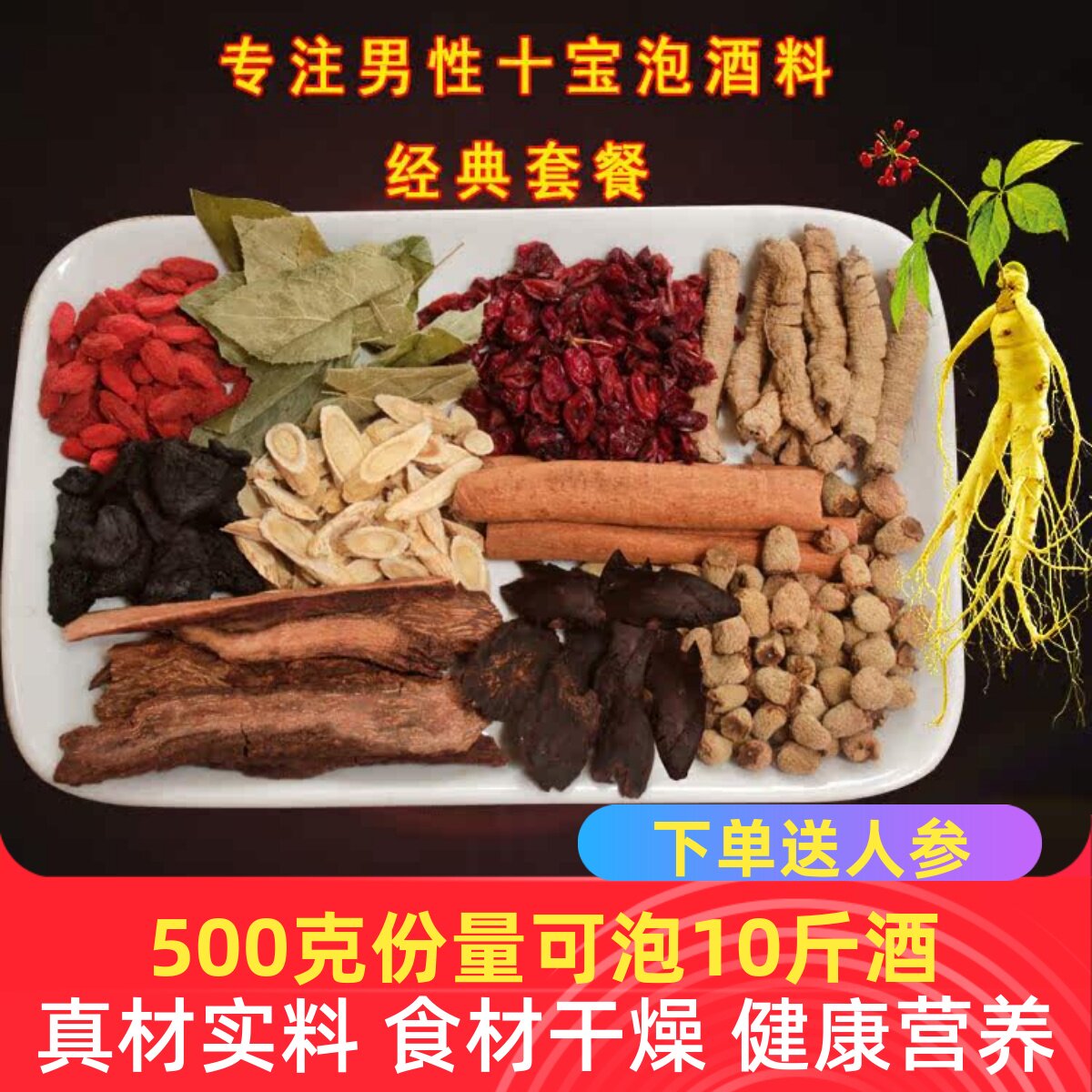 锁阳持久养生肉苁蓉组合泡酒料
