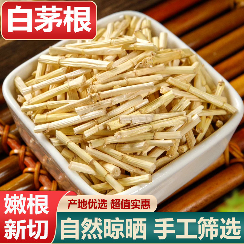 白茅根正品新货白毛根野生中药材