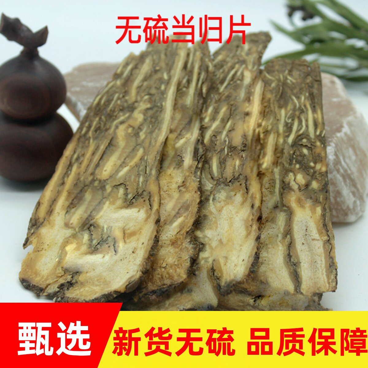 野生无硫全当归切片煲汤中药材