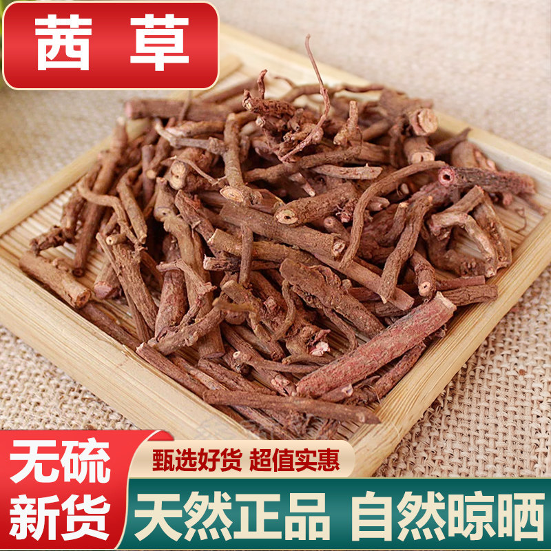 茜根中药材正品茜草根500g野生红茜根血见愁地苏木茜草泡酒煮水