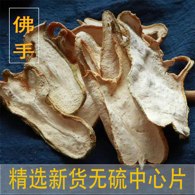 中药材佛手新货手钳无硫佛手果干泡茶佛手钳正品佛手片500克
