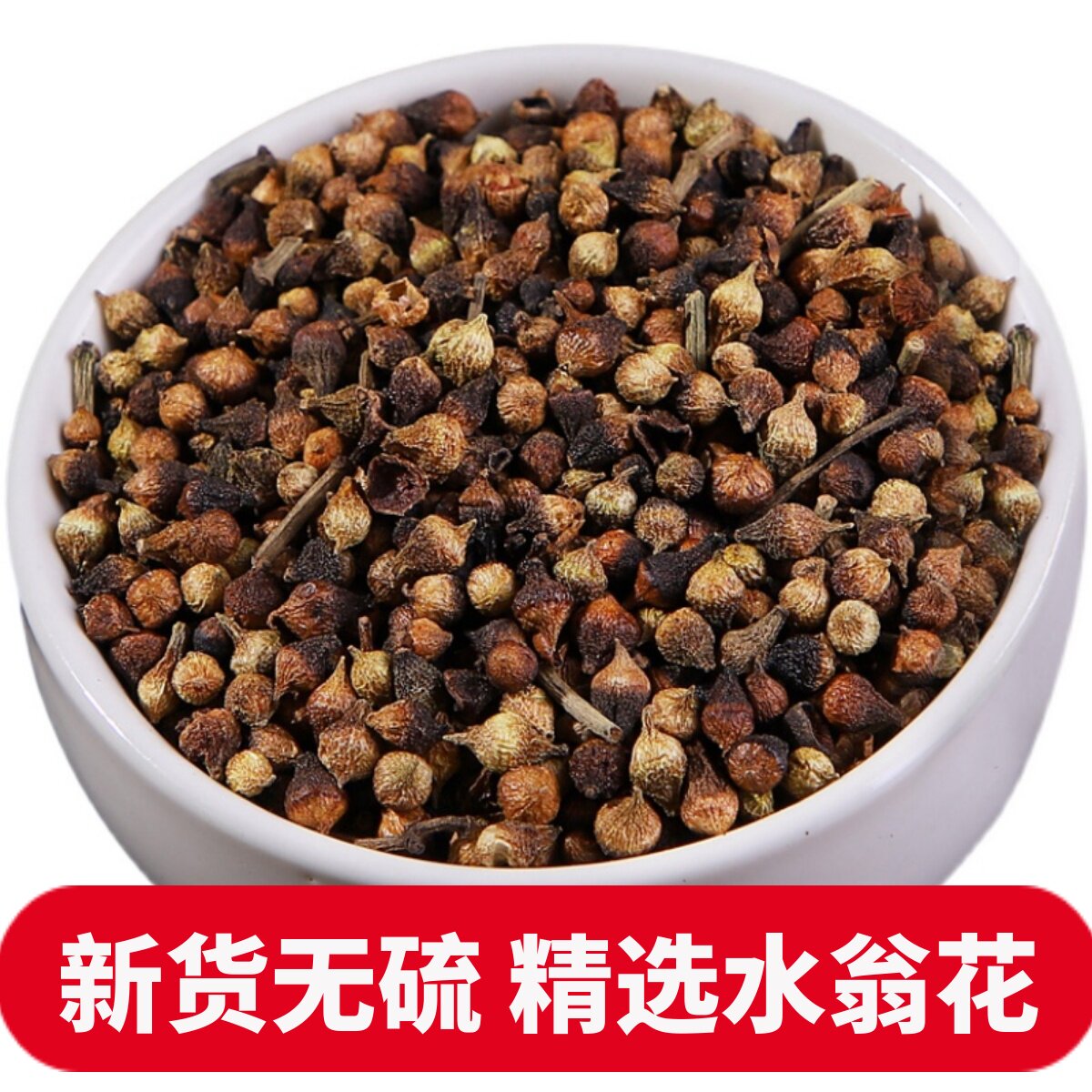 中药材水翁花500克正宗水翁籽新货野生天然水雍花酒翁泡茶水榕花