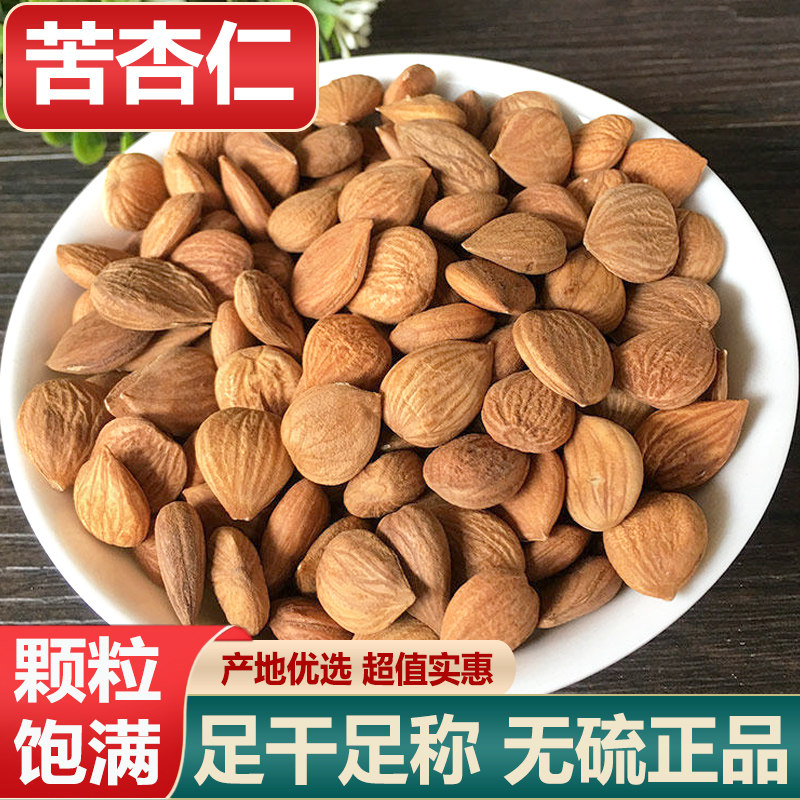 中药材杏仁生苦杏仁500g克药用北杏仁新货生杏仁带皮杏子另甜杏仁
