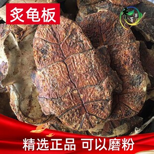 龟板中药材正品醋制龟板整块药用炙龟板500g乌龟壳下甲底板龟板粉