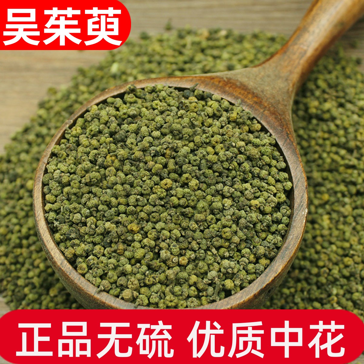 吴茱萸中花辣子涌泉足贴