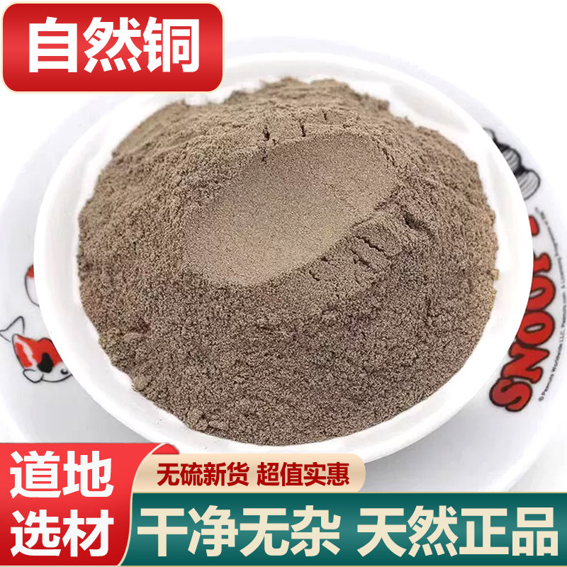 自然铜天然正品自然铜粉500克中药材另售新货煅自然铜 滑石粉包邮