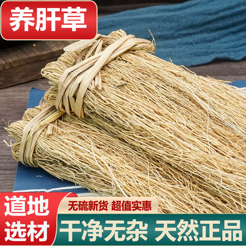 新货无硫养肝草煲汤食材