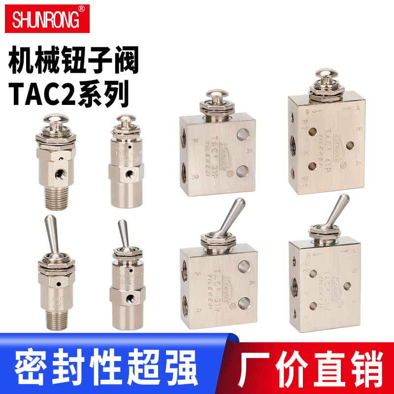 TAC2-3V-41V气动小型按钮机械阀