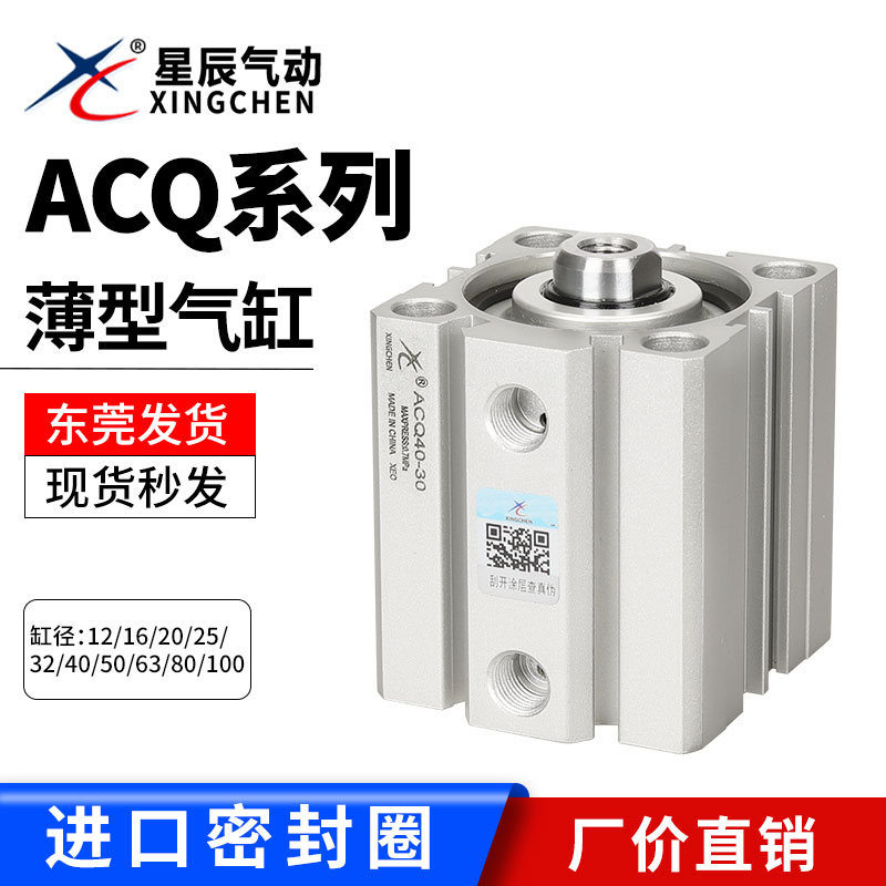 星辰薄型气缸广东发货现货