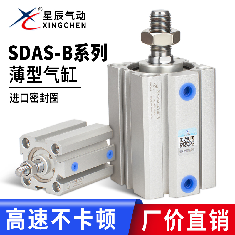 SDA薄型气缸星辰气动方型小气缸