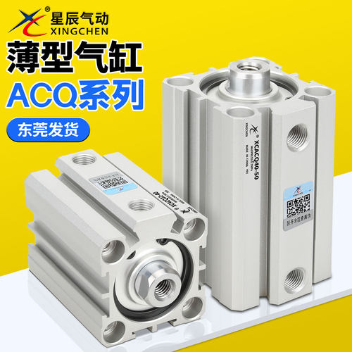 星辰薄型气缸广东发货现货