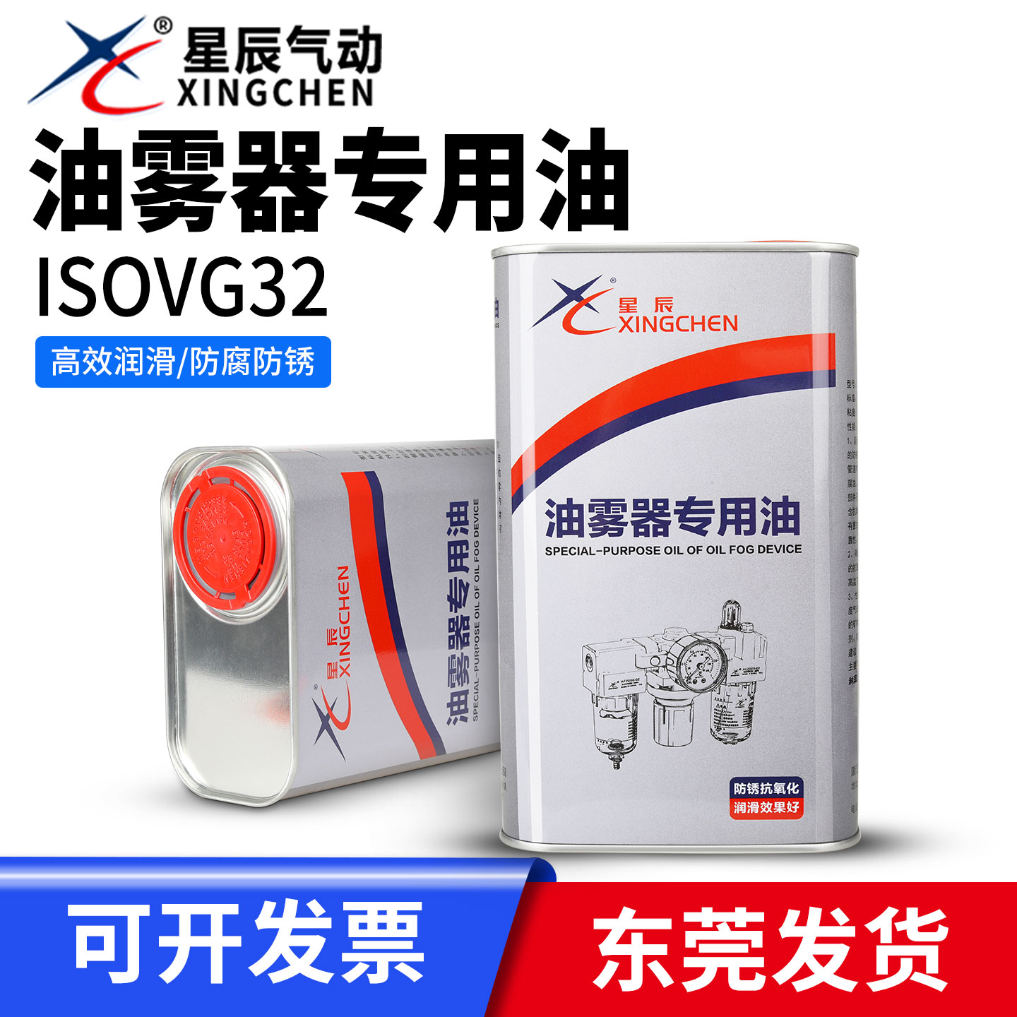 星辰气动油雾器专用油现货秒发