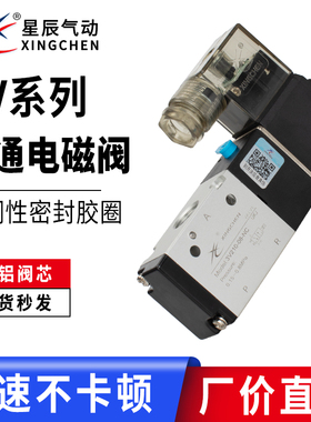 星辰3V110/3V210/3V1-06二位三通  2V025-08二位二通电磁阀换向阀
