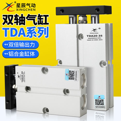 星辰气动双轴双杆气缸现货秒发