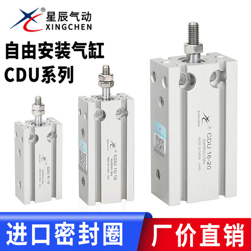 星辰气动自由安装气缸现货