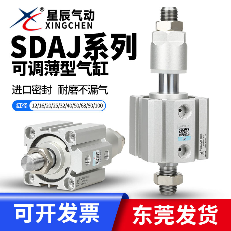 星辰带磁可调薄型气缸广东发货